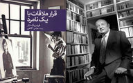 از  عشق  و  دلهره