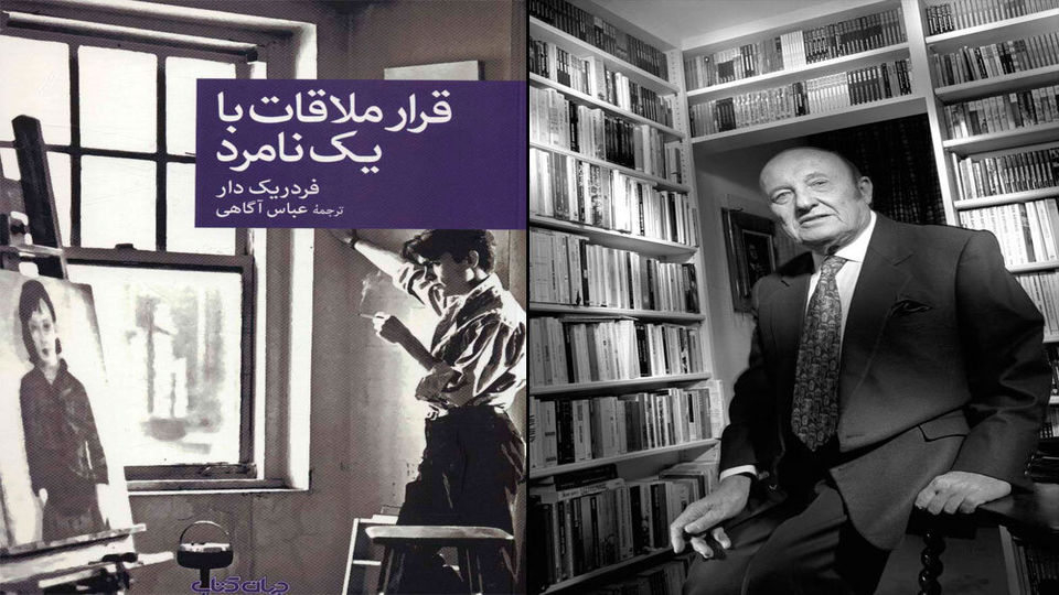 از عشق و دلهره