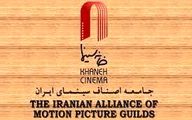نشست خبری خانه سینما برگزار شد
