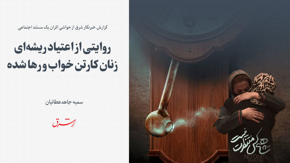 روایتی از اعتیاد ریشهای زنان کارتنخواب و رهاشده