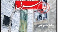 اهالی شرق - ضمیمه شهری | شماره چهارم | خرداد 1402