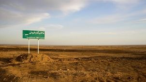 تالاب گاوخونی صد در صد خشک شد