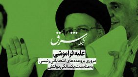 علیه فراموشی
