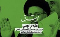 علیه فراموشی