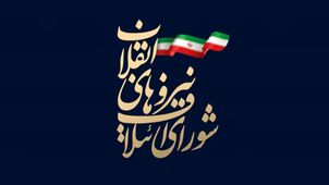 شورای ائتلاف نیروهای انقلاب اسلامی: برخورد با بی‌حجابی نباید باعث ایجاد تنش و درگیری در جامعه شود