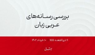 آغاز رزمایش نظامی امریکا و کشورهای شورای همکاری خلیج فارس در عربستان

