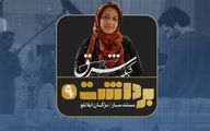 برداشت 9 | مژگان ایلانلو، مستندساز