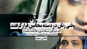 وقتی زنان در دسته مجانین قرار گرفتند!