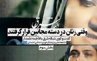 وقتی زنان در دسته مجانین قرار گرفتند!