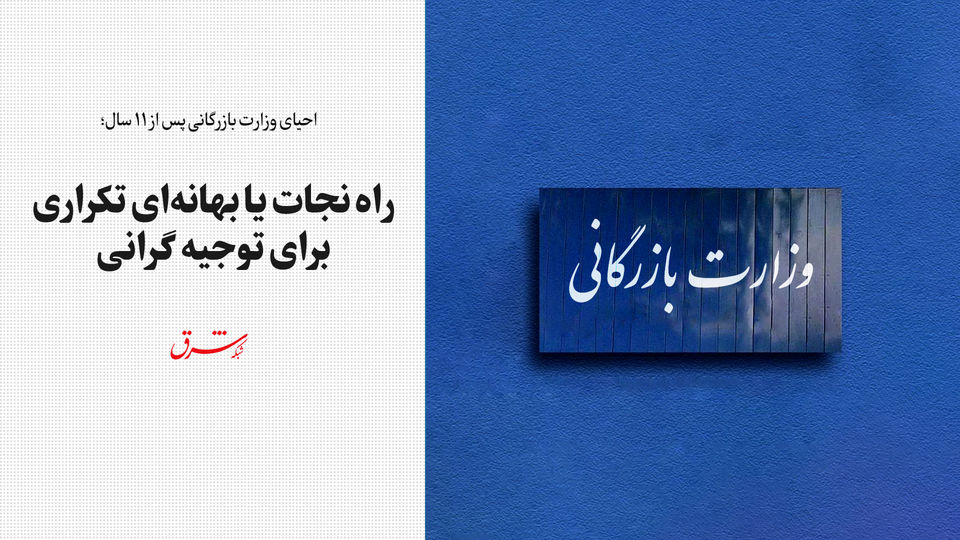 راه نجات یا بهانهای تکراری برای توجیه گرانی