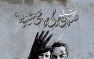 صدای مرگ مرا می شنوید؟