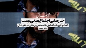 خبررسانی اجتماع و تبانی نیست