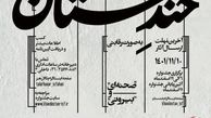 برگزاری پنجمین جشنواره ملی «خندستان» در اصفهان