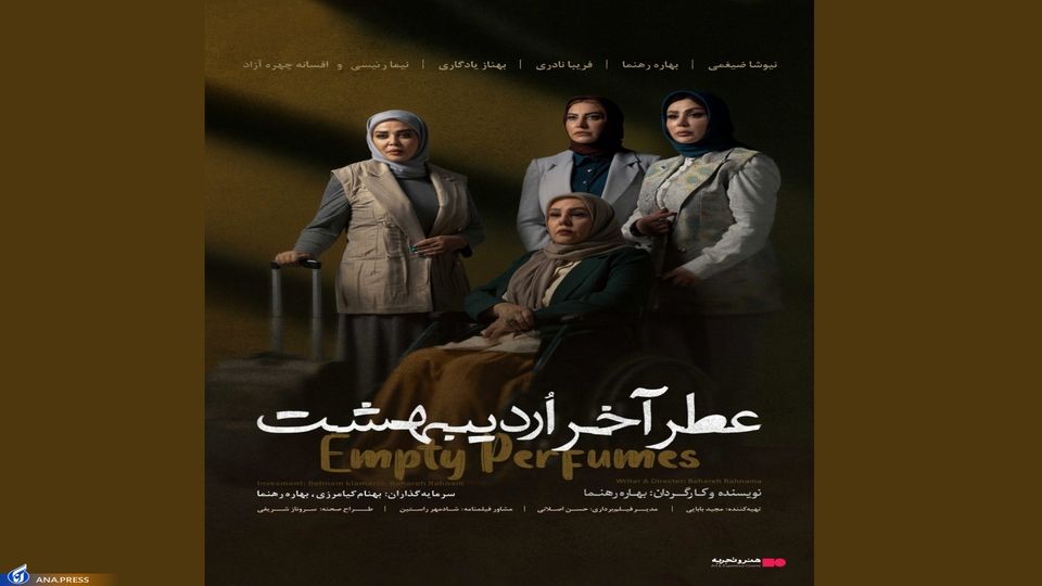 رونمایی از نخستین فیلم بهاره رهنما