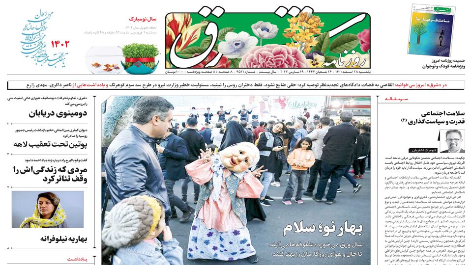 یکشنبه 28 اسفند 1401 شماره 4521