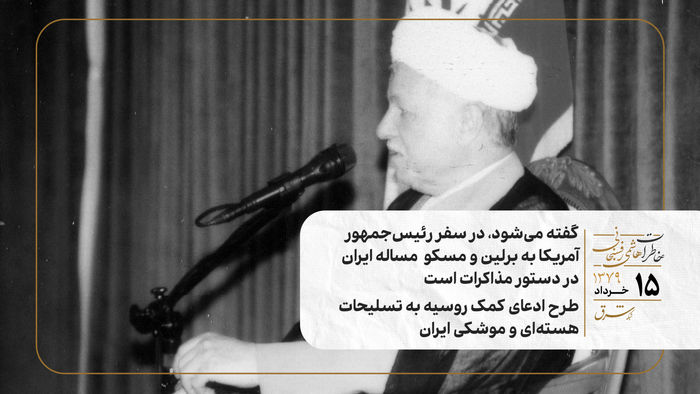 گفته می‌شود، در سفر رئیس‌جمهور آمریکا به برلین و مسکو  مساله ایران در دستور مذاکرات است/طرح ادعای کمک روسیه به تسلیحات هسته‌ای و موشکی ایران