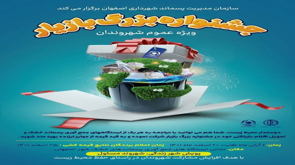 برگزاری «جشنواره بزرگ بازیار» در اصفهان