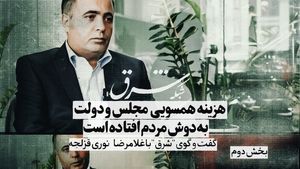 هزینه همسویی مجلس و دولت به دوش مردم افتاده است